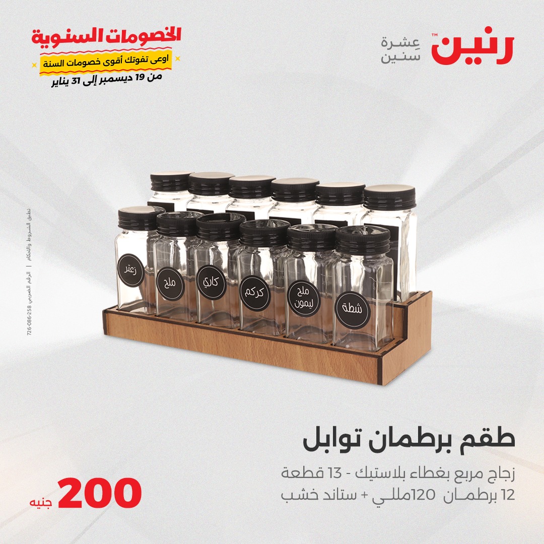 raneen offers from 5jan to 5jan 2025 عروض رنين من 5 يناير حتى 5 يناير 2025 صفحة رقم 32